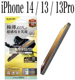 【新品】エレコム★iPhone14 / 13 /13Pro★ガラスフィルム①KY