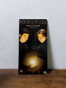 やめないで，PURE ／ KinKi Kids