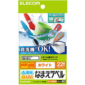 まとめ得 エレコム 名前ラベル 耐水 食洗機対応ホワイト 22面 EDT-TCNMWH3 x [3個] /l