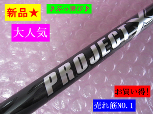 新品■税込■≪ PROJECT X BLACK 5.5 ≫ プロジェクトＸ ブラック ドライバー用 46