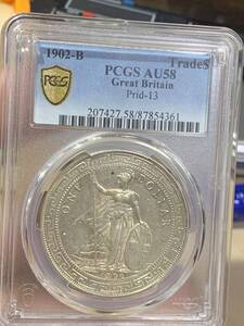 イギリス古銭　銀貨 PCGS鑑定済みAU58 壹圓 1円銀貨　　貴重 希少 本物保証　収蔵品放出 超美品　非常に入手困難 