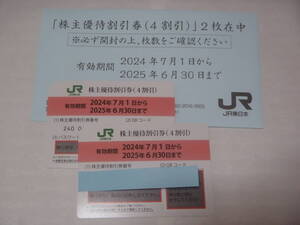 【送料無料】JR東日本 株主優待割引券（４割引） 2枚 有効期限2025年6月30日まで