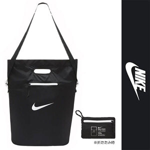 新品 NIKE STASH TOTE BAG ナイキ スタッシュ トートバッグ ブラック スウッシュ バッグ エコバッグ 折り畳み コンパクト NSW 13L 正規品