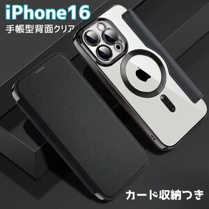 iPhone16ケース 手帳型 背面クリア MagSafe 黒 ブラック マグセーフ マグネット カード収納 iphone