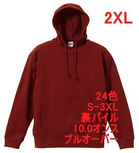 パーカー XXL バーガンディ プルオーバー 裏パイル 10オンス 綿100 無地 定番 スウェット メンズ フーディー A632 2XL 3L えんじ ボルドー