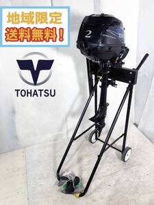 地域限定送料無料★おそらく新品未使用★トーハツマリーン TOHATSU 小型船舶用 船外機 2馬力 4ストローク 船 ボート【3BV】EB1N