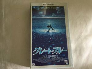 Hi-Fi 字幕スーパー VHS VIDEO 映画　グレート ブルー　THE BIG BLUE CBS FOX 1 中古品 希少　