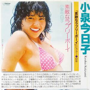 ◎水着レコードジャケ写特集☆小泉今日子☆石田ゆり子☆ドリーン・ボイド☆鳥越マリ☆ほか　#昭和#80年代#ハイレグ【A4サイズ/切り抜き3p】