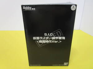 098)中身未開封 S.I.C. 仮面ライダー装甲響鬼 戦国時代Ver. ホビージャパン バンダイ フィギュア