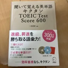 【新品】キクタン TOEIC Test Score600 聞いて覚える英単語