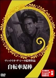 自転車泥棒 レンタル落ち 中古 DVD