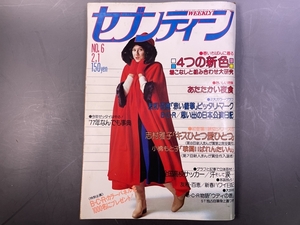 週刊セブンティーン1977年2月1日号No.6/昭和52年/田中健/豊川誕/星正人/西城秀樹/太川陽介/吉田拓郎/五つ子ちゃん/読切漫画志村雅子