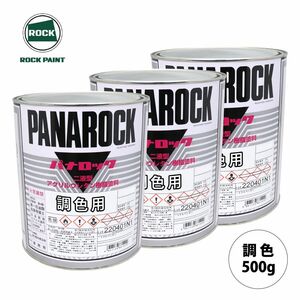 ロックペイント パナロック 調色 ホンダ NH-684P スパークルグレイ P 500g（原液）Z24