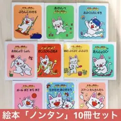 絵本 ノンタン!  のんたん 10冊セット キヨノサチコ サンタクロースだよ