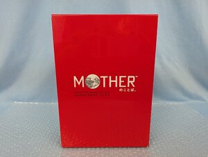 書籍 初版 MOTHERのことば。 ほぼ日