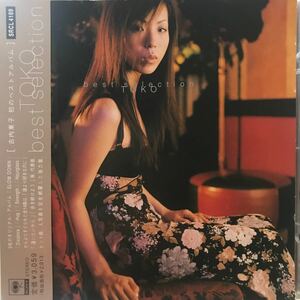 古内東子　★ TOKO~best selection ★帯付きCD