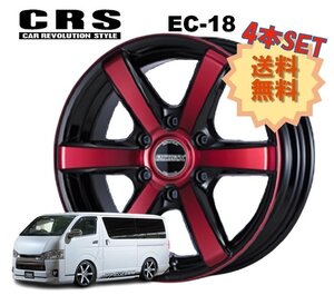 18インチ 6H139.7 7.5J+38 6穴 4本 1台分セット ハイエース ホイール EC-18 CRS ESSEX エセックス レッドクリア