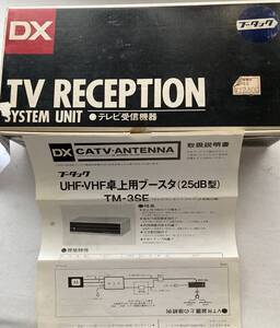 未使用　 DXアンテナ：UH帯卓上用ブースター：TM-3SE 1035