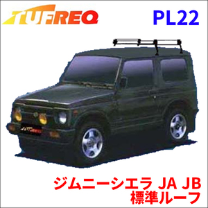 ジムニーシエラ JA JB 標準ルーフ ルーフキャリア PL22 タフレック TUFREQ キャリア