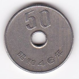 ●☆50円白銅貨 昭和46年★