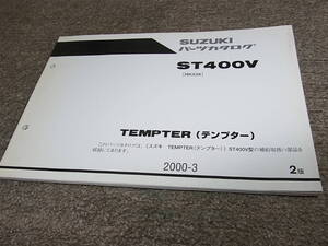 B★ スズキ　テンプター　ST400V NK43A　パーツカタログ 2版　2000-3