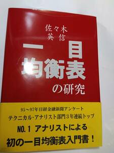 一目均衡表の研究