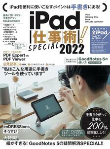 iPad活用テクニック本　iPad仕事術! SPECIAL