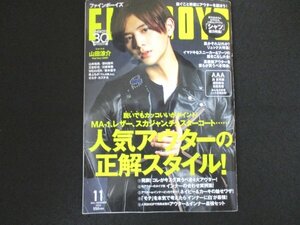 本 No1 10378 FINEBOYS ファインボーイズ 2016年11月号 山田涼介 人気アウターの正解スタイル! 発表! コレが今スグ買うべき4大アウター!