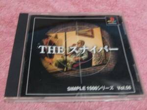 ☆ＰＳ・THEスナイパー（SIMPLE1500シリーズ・Vol56）☆