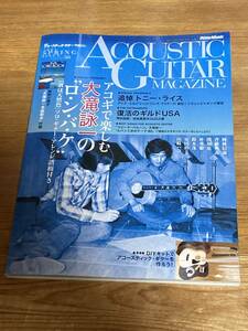 即決 送料185円 ACOUSTIC GUITAR MAGAZINE Vol.88 アコースティック ギターマガジン 2021年春 大瀧詠一 君は天然色 ルパン三世のテーマ’80