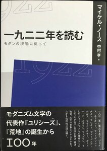 1922年を読む