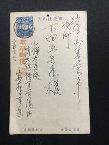 軍事郵便　分銅1銭5厘　櫛型　第五十?野戦局　11.6.29