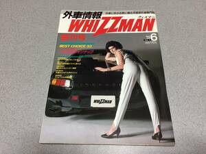 【 1985年 】外車情報 WHIZZMAN『 ウイズマン 』創刊号 / 旧車・ネオクラシック・昭和60年