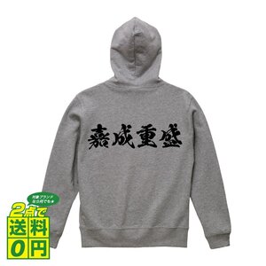 嘉成重盛 (かなりしげもり) オリジナル パーカ デザイナーが書く プリント フルジップ パーカー S M L XL XXL 110 130 150 【 戦国武将 】