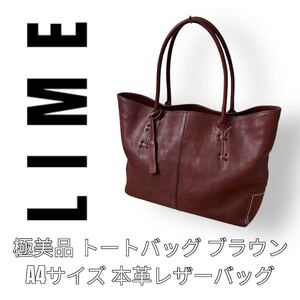 LIME ライム　レザートートバッグ　本革　ブラウン　茶色　A4サイズ　ナチュレ　Nature 肩掛けバッグ　ハンドバッグ