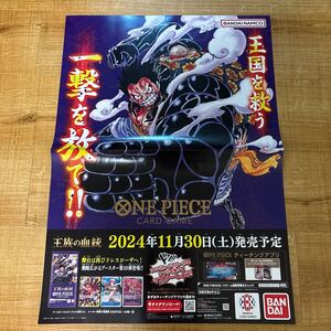 ワンピースカードゲーム　王族の血統　非売品ポスター Bポスター 販促 ポスター ONE PIECE 告知