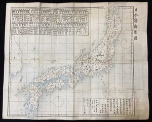 A704●戦前●明治5年●竹島記載有●日本府縣畧圖●日本全図●朝鮮●竹島松島●旧国●古地図●歴史資料●題箋付