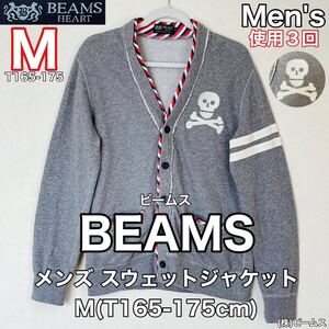 超美品 BEAMS(ビームス)メンズ スウェット ジャケット M(T165-175cm)グレー 使用3回 長袖 トップス 春秋 カジュアル アウトドア