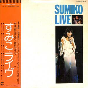 A00559149/LP/やまがたすみこ with 鈴木慶一とムーンライダース「Sumiko Live (1976年・LX-7011-A・大瀧詠一プロデュース)」