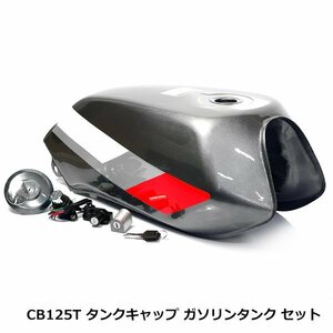 ベンリイ CB125T ガソリンタンク ＆ キーシリンダー ＆ タンクキャップ ＆ ヘルメットホルダー 5点 セット スペアキー 鍵 ホンダ HONDA