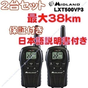 F-保証付きMIDLANDミッドランドLXT500VP3トランシーバー2台/無線機LXT118VP1台LXT535VP3LXT560VP3LXT600VP3LXT650VP3GXT1000VP4GXT1050VP4