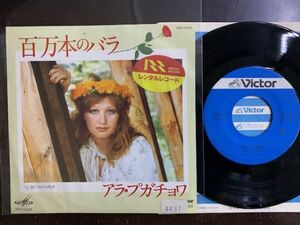 7inch アラ・プガチョワ Alla Pugacheva 百万本のバラ 想い出の古時計 ソビエト歌姫 国内盤 VIPX-1739