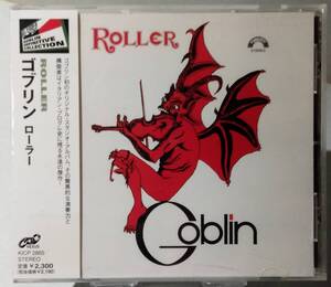 ★ 国内盤・帯付 ★ ゴブリン『 ローラー 』GOBLIN ★