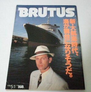 BRUTUS1989 5.1 No.202 ブルータス 新・大航海時代、海が舞台になりそうだ。船舶 ヨット 客船 アメリカズカップ リゾート マリン ほか