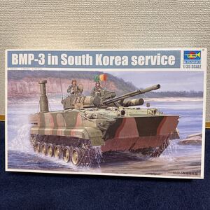 トランペッター 韓国陸軍 BMP-3 歩兵戦闘車 1/35スケール 01533 新品内袋未開封