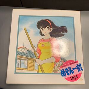 【ほぼ未開封品】めぞん一刻 TVシリーズ 完全収録版 レーザーディスク LD アニメ LD24 limited