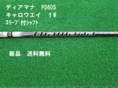 新品 フレックスS キャロウェイ スリーブ付き 1W ディアマナ PD60