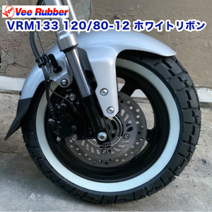 120/80-12 10インチ ホワイトリボン VEE RUBBER 製 VRM133 モンキー125 DAX ST125 エイプ アヴェニス ストリートマジック