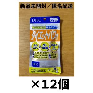 【１２個セット】DHC ダイエットパワー 20日分