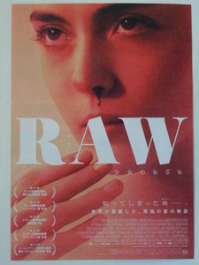 映画チラシ「RAW」